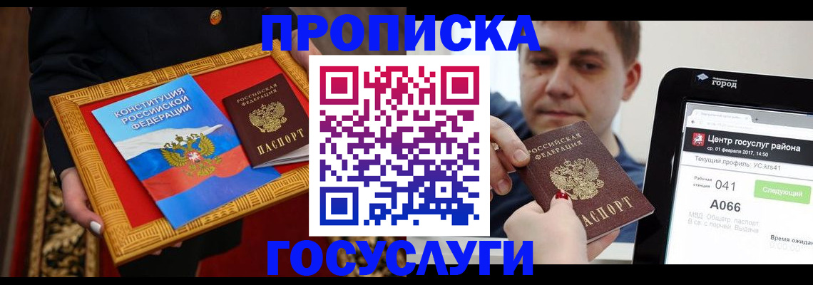 прописка для работы в Оби